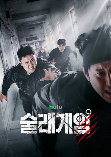 술래게임