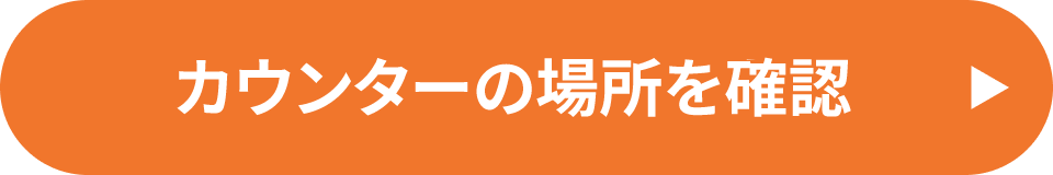 ロッカーの場所を確認