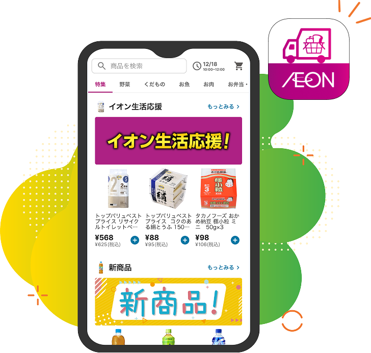 アプリからも注文可能