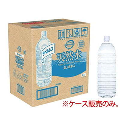 ラベルレス 天然水 ※ケース販売のみ